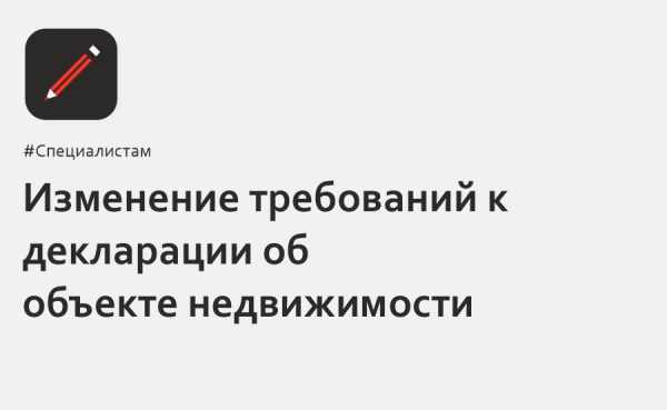 Декларация об объекте недвижимости 2022