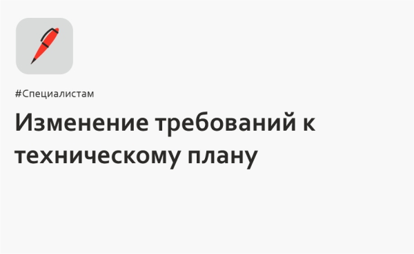 Технический план 2022